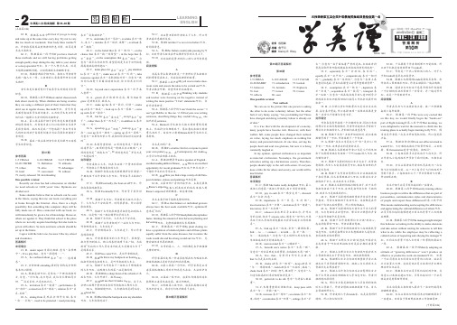 2009-2010学年下学期《学英语》牛津高二(江苏)实验版35-38期答案解析