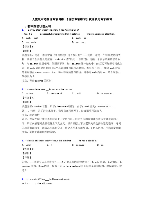 人教版中考英语专项训练 【语法专项练习】状语从句专项练习