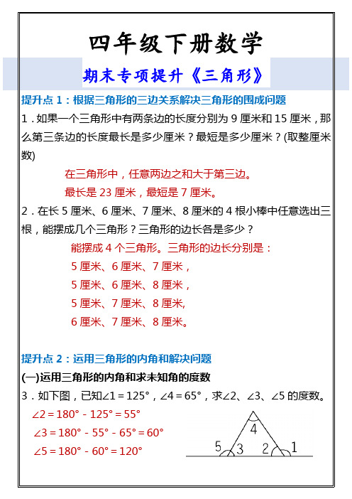 四年级下册数学 期末专项提升《三角形》