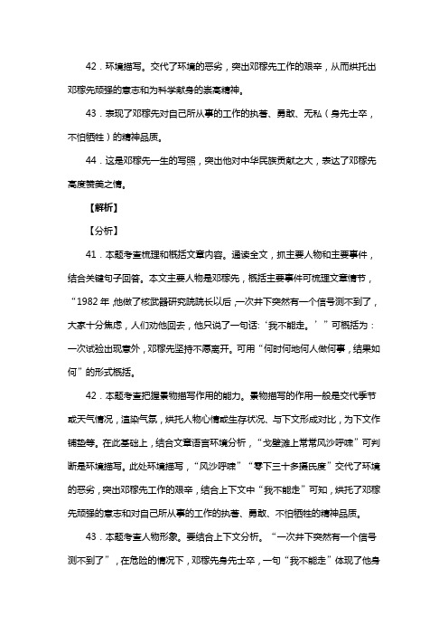 人教版七年级语文下册第一单元阅读邓稼先复习试题(含答案) (6)