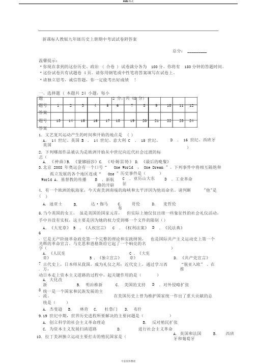 九年级历史上册期中考试试卷附答案