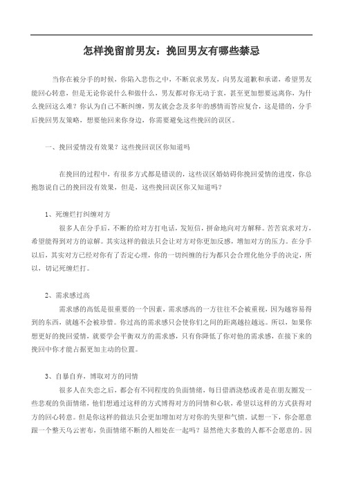挽回男友有哪些禁忌