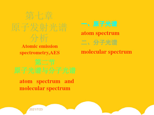 原子光谱与分子光谱ppt实用资料