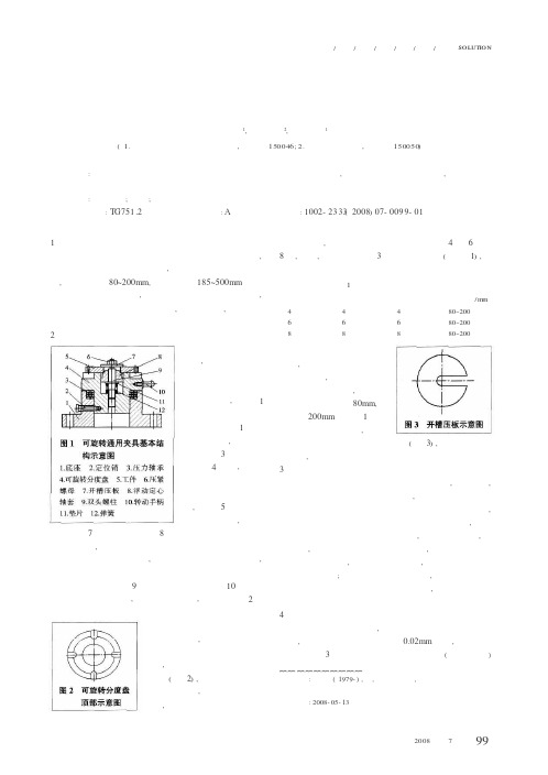 环形工件钻孔的夹具设计