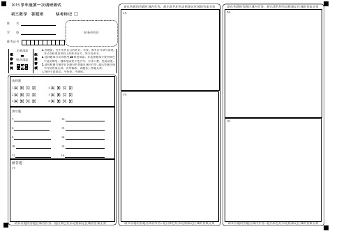 中考数学答题卡模版