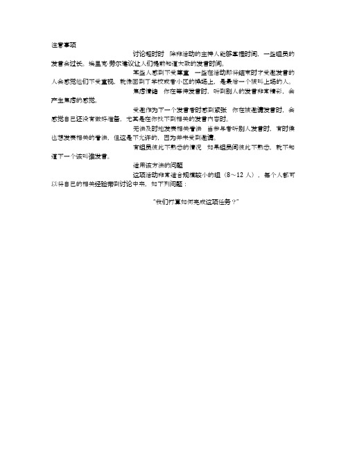 方法47参与者相互邀请,给出看法-如何讨论以最短时间达成最佳结果的50个讨论方法