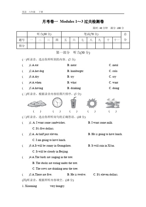 外研版六年级下册 Module 3  单元检测卷(2套)(2020春)