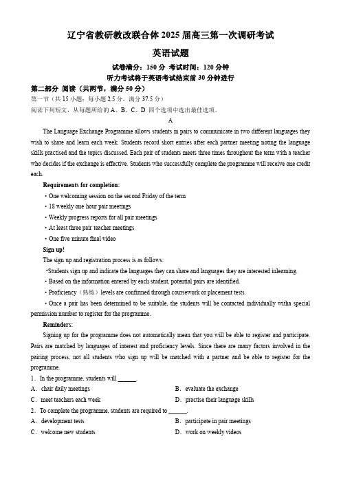 辽宁省教研教改联合体2025届高三上学期一模试题 英语 Word版含答案