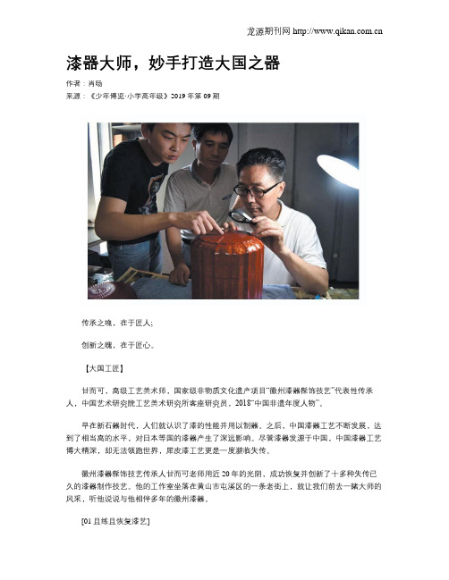 漆器大师,妙手打造大国之器