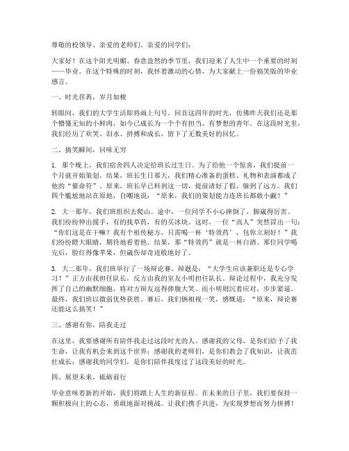 毕业感言文案搞笑版