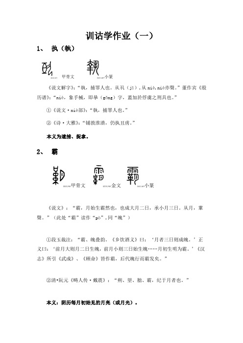 五个字的的本义