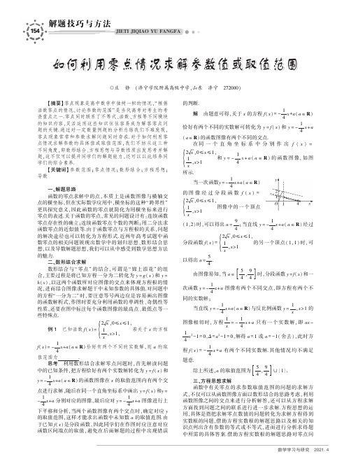 如何利用零点情况求解参数值或取值范围