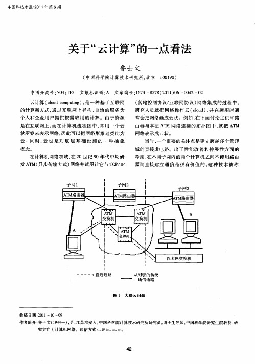 关于“云计算”的一点看法