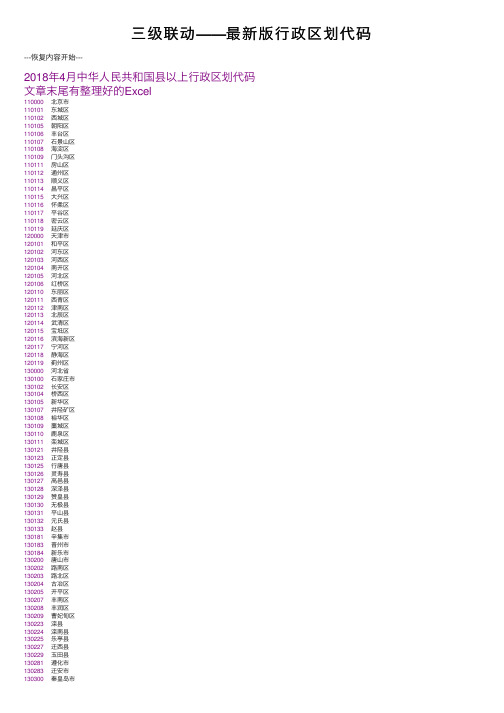 三级联动——最新版行政区划代码