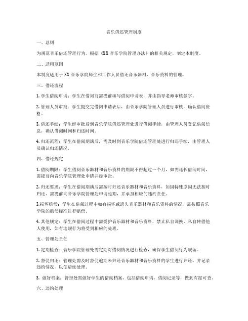 音乐借还管理制度