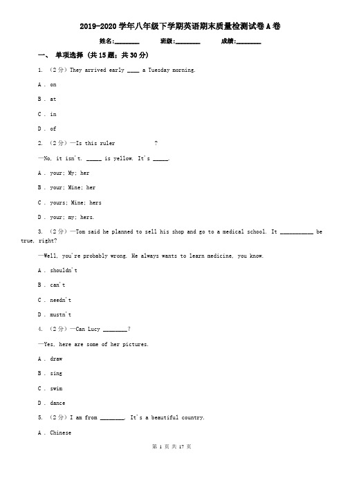 2019-2020学年八年级下学期英语期末质量检测试卷A卷