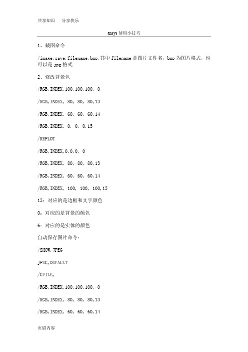 ansys使用小技巧