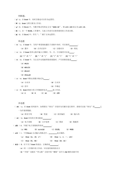 计算机应用基础第四单元课后题答案