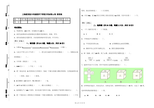 上海教育版六年级数学下学期月考试卷A卷 附答案