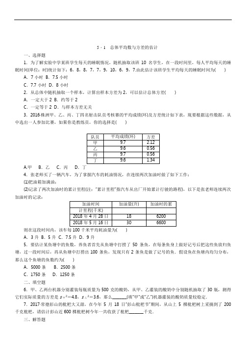 湘教版九上数学5.1总体平均数与方差的估计试题及答案