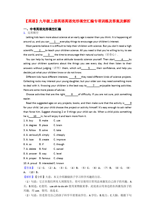 【英语】九年级上册英语英语完形填空汇编专项训练及答案及解析
