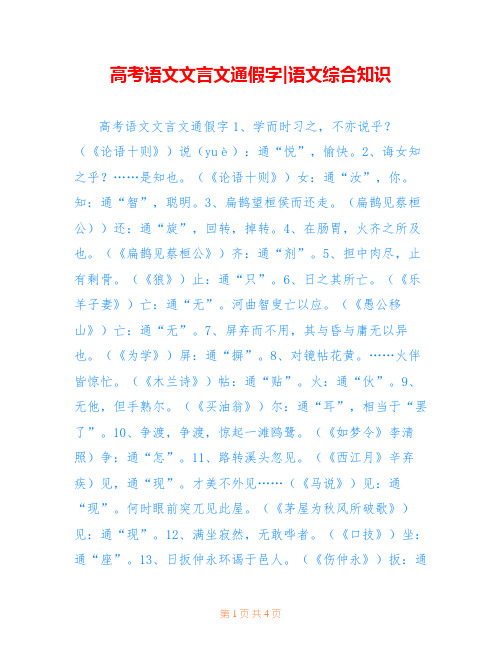 高考语文文言文通假字-语文综合知识