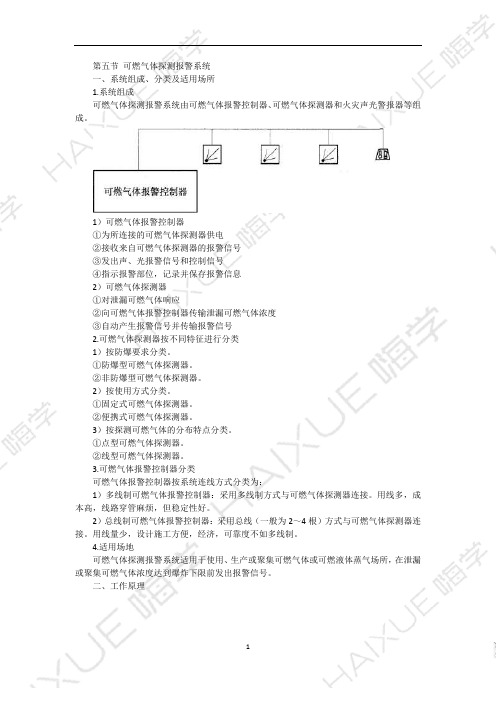 一级消防工程师 消防安全技术实务 新教材精讲 第3篇 (14)火灾自动报警系统4