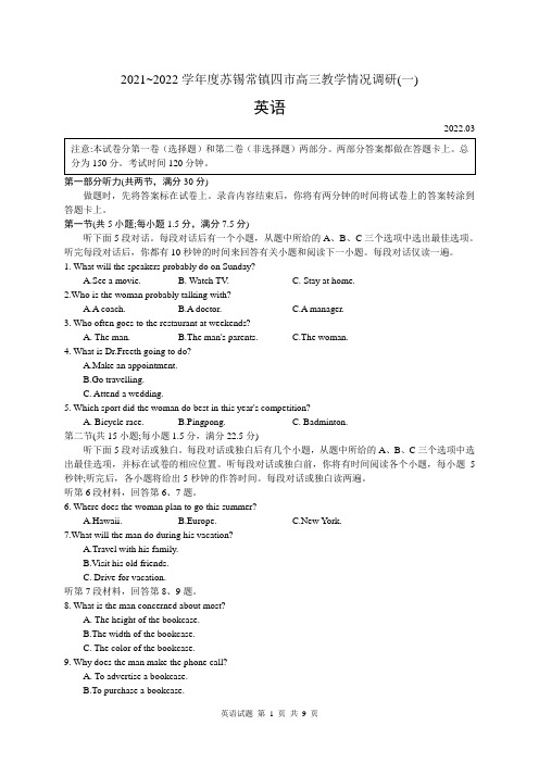 江苏省苏锡常镇四市2021-2022学年高三教学调研(一模)英语试题【含答案解析】