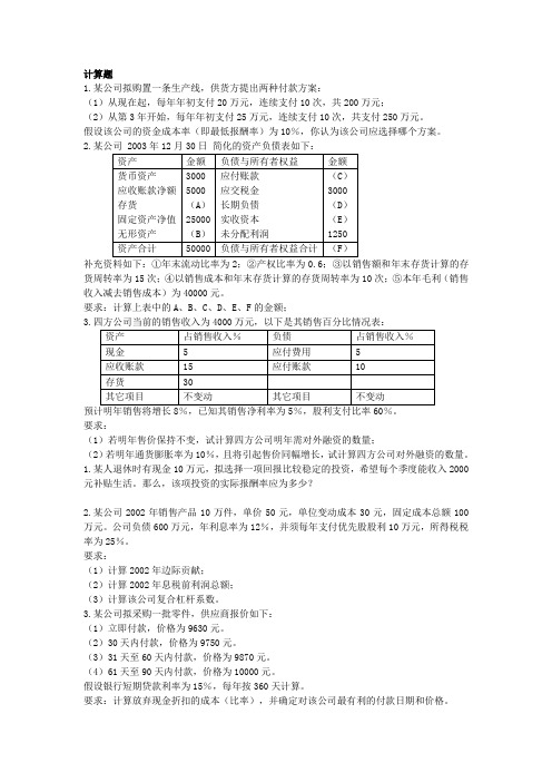 2011年9月计算机二级VB笔试试题(未来教育版)