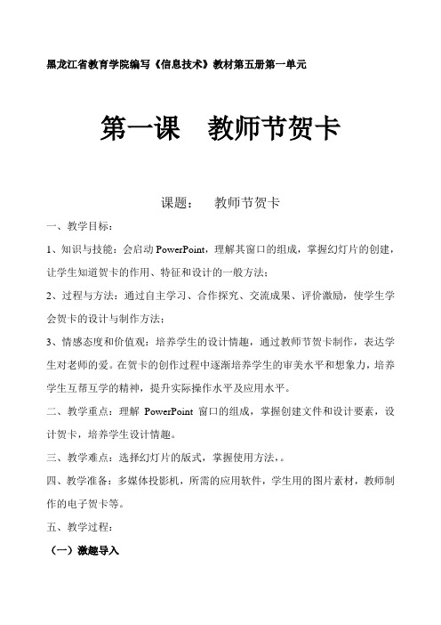 《教师节贺卡》教学设计3