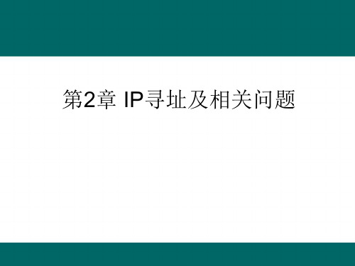 TCPIP协议原理与应用(第3版)