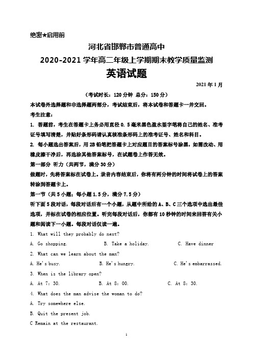 河北省邯郸市普通高中2020-2021学年高二年级上学期期末考试英语试题