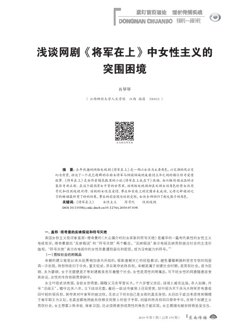 浅谈网剧《将军在上》中女性主义的突围困境