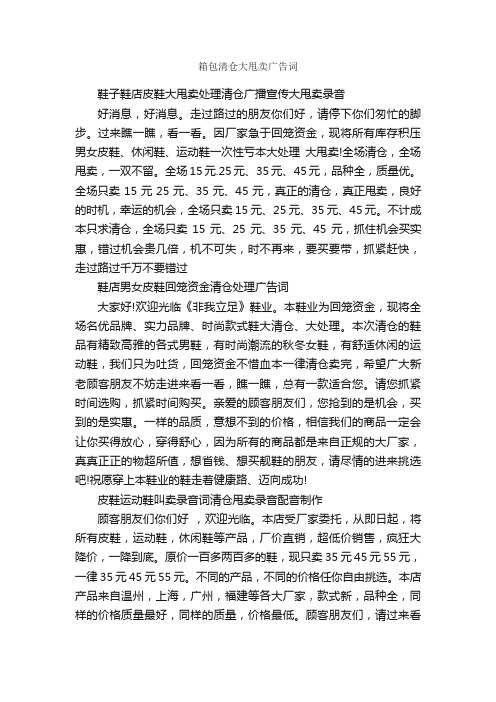 箱包清仓大甩卖广告词_经典广告词_