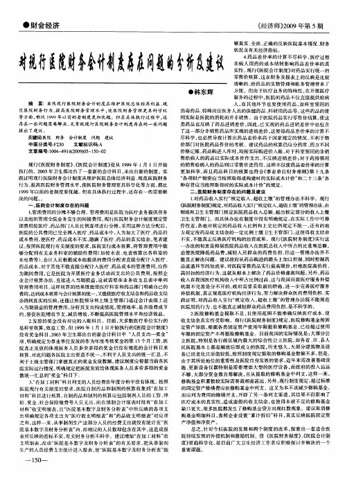 对现行医院财务会计制度存在问题的分析及建议