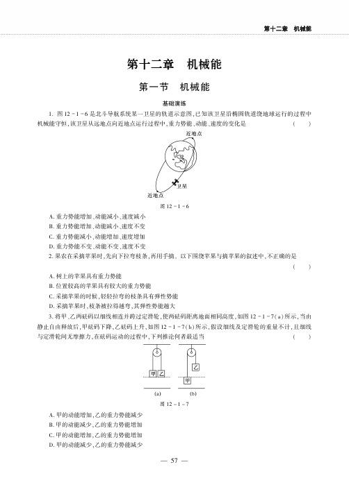 八年级物理下册第十二章机械能1机械能同步作业pdf无答案新版教科版