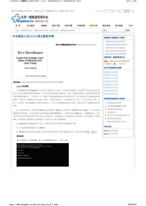 MHDD硬盘工具检测修复硬盘图文教程