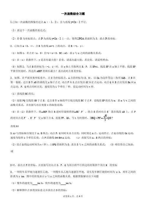 一次函数大题难题提高题(1)