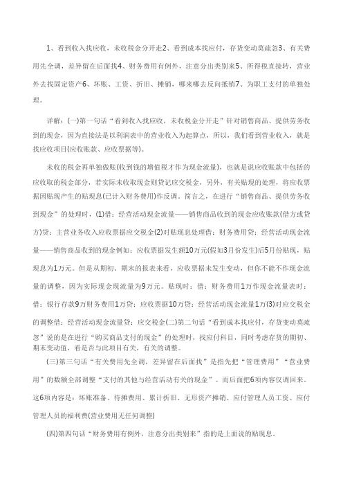 现金流量表编制技巧口诀会计人必收藏!