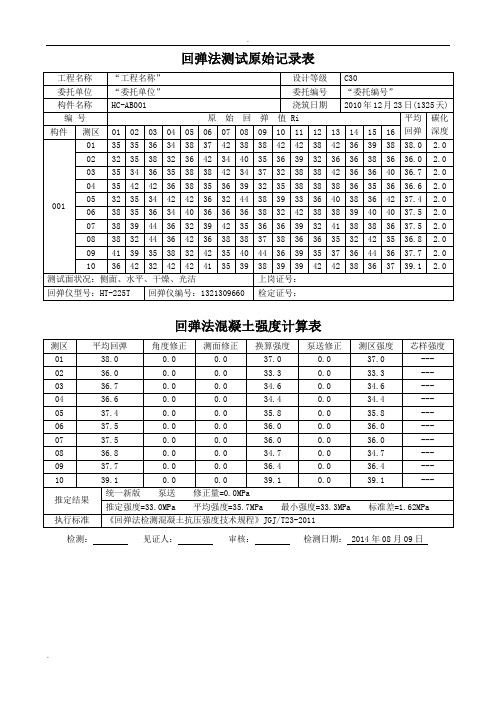 c30回弹数据表