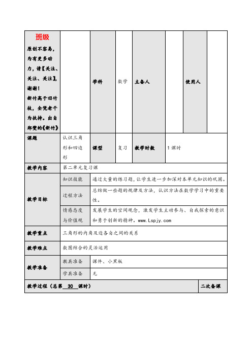 北师大版四年级数学下册第二单元复习课教案与反思