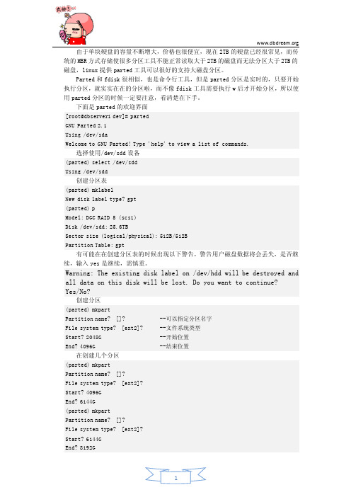 linux大硬盘分区工具parted