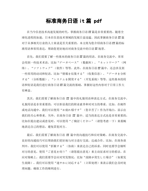 标准商务日语it篇 pdf