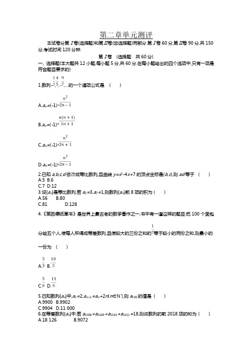 高中数学必修5第二章单元测评(详解版)