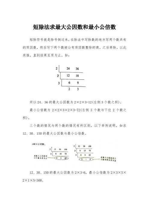 短除法求最大公因数和最小公倍数