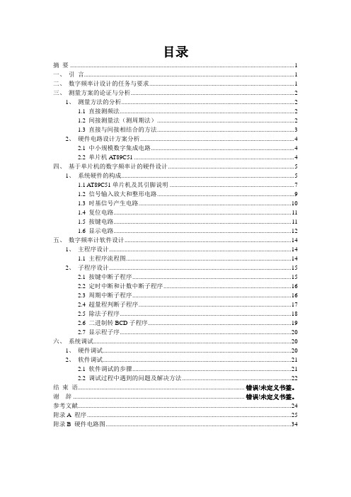 AT89C51数字频率计的设计与实现