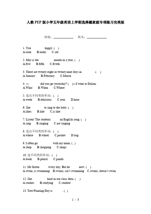 人教PEP版小学五年级英语上学期选择题家庭专项练习完美版
