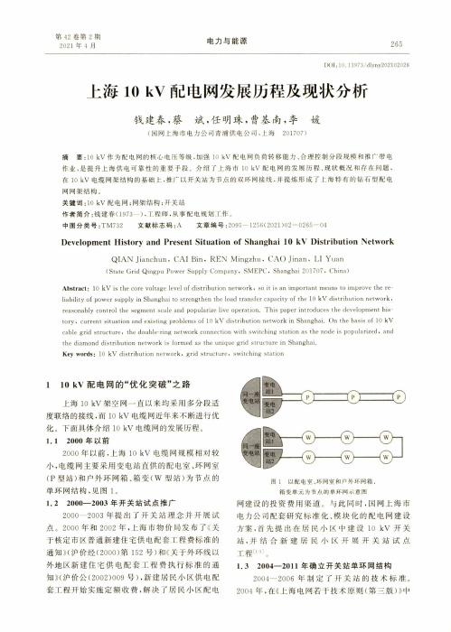 上海10kV配电网发展历程及现状分析