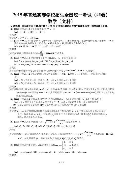 2015年高考湖北文科数学试题及答案(word解析版)