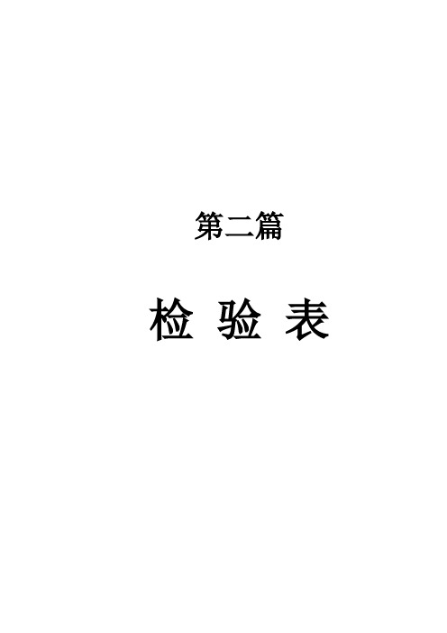 公路工程监理质量检验表格模板